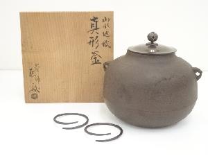 釜師橋本辰敏造　山水地紋真形釜（共箱）